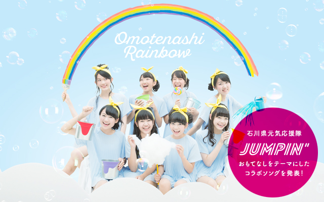 JUMPIN’/#おもてなしRAINBOW