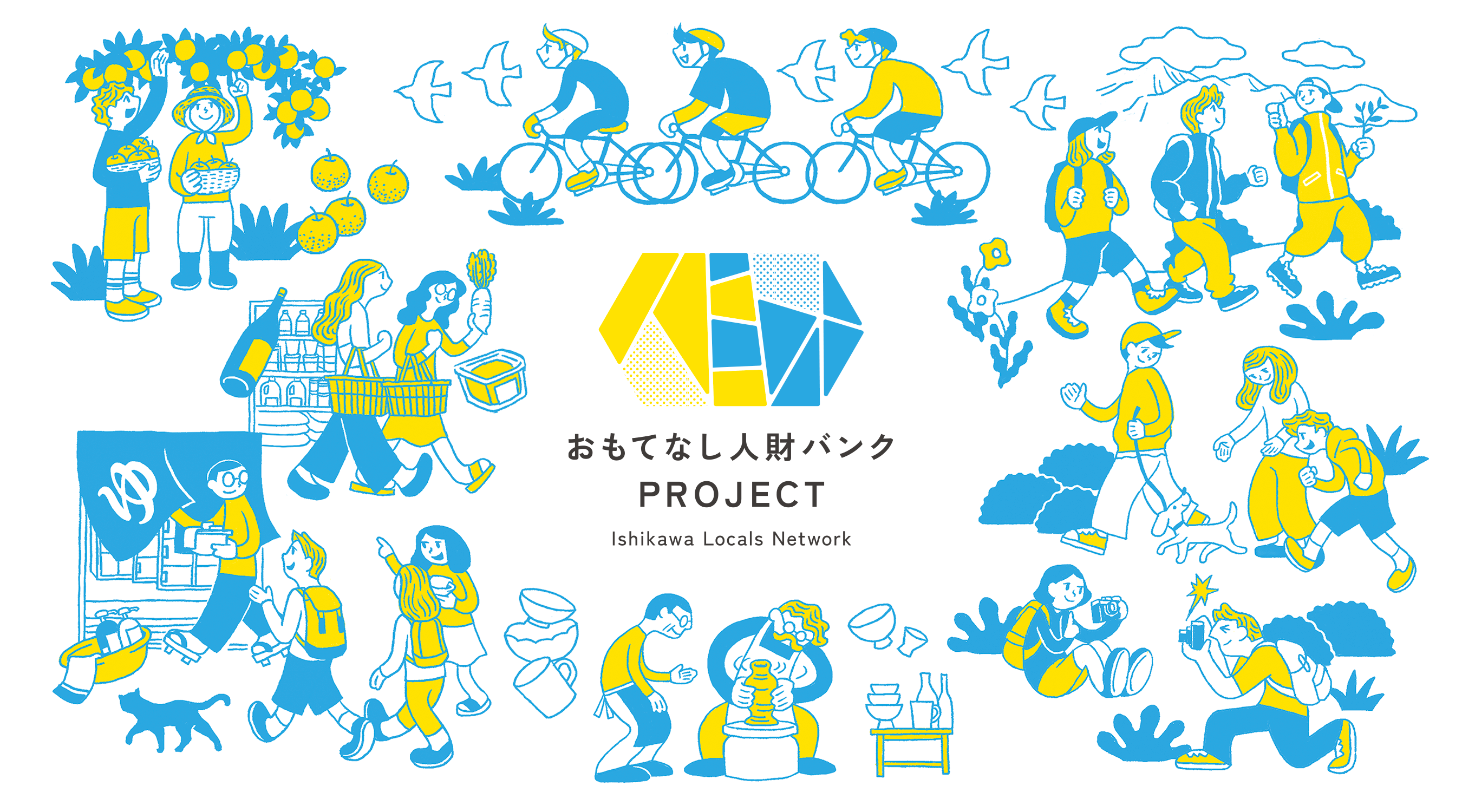 おもてなし人財バンク