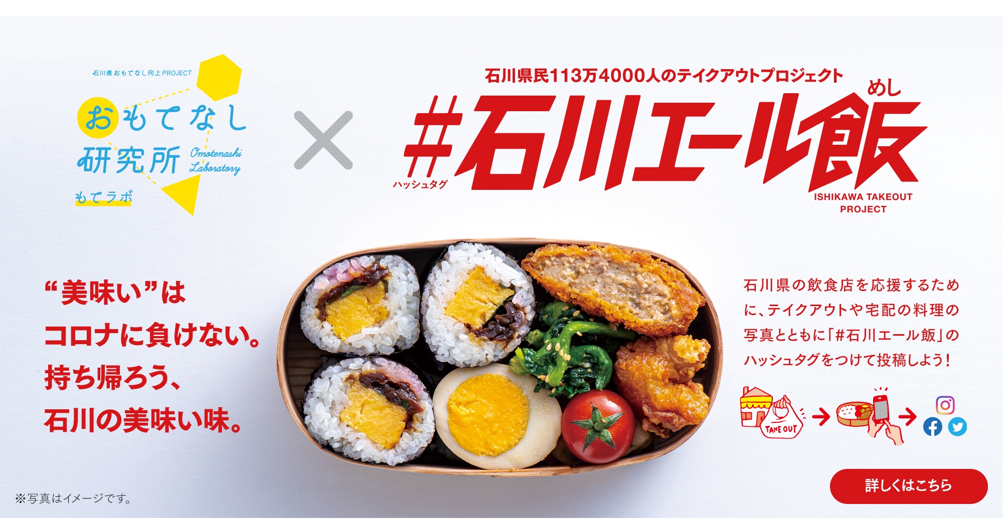 “美味い”はコロナに負けない「#石川エール飯」プロジェクトスタート！